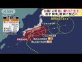 台風14号あすにかけて本州に接近へ　強い勢力で北上 2020年10月9日