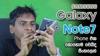 සිංහල Geek Review - Samsung Galaxy Note 7 or 6 specs review price in Sinhala Sri Lanka