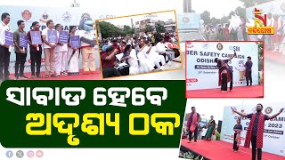 ଭୁବନେଶ୍ୱର କମିଶନରେଟ ପୋଲିସ ପକ୍ଷରୁ ସାଇବର ସେଫଟି କ୍ୟାମ୍ପେନ ଆରମ୍ଭ  | NandighoshaTV