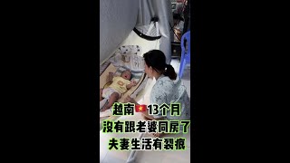 还得是自己家人照顾孩子好，请月嫂不放心 #安徽小伙闯越南