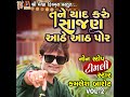 tane yaad karu sajan athe aath por nonstop vol. 2