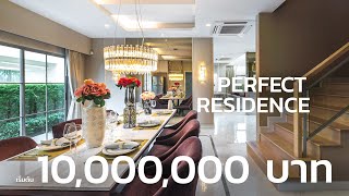 พาชมโครงการ : Perfect Residence สุขุมวิท77 - สุวรรณภูมิ