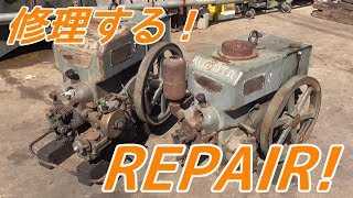 チグハグなクボタ発動機を修理する！Kubota old engine repair!