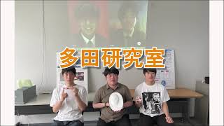 環境応用化学科　生体計測・食品化学研究室（多田研究室） 紹介動画