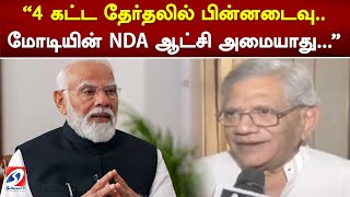 '4 கட்ட தேர்தலில் பின்னடைவு.. மோடியின் NDA ஆட்சி அமையாது...'