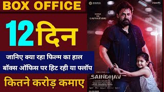 Saindhav Movie Box Office Collection, Venkatesh, Saindhav Movie Hit Or Flop, Total Collection