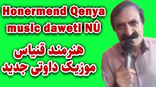 Honermend QENYAS music daweti nû هنرمند قنیاس موزیک داوتی نو