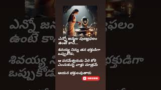 ఎన్నో జన్మల#telugu #trending #youtubeshorts #