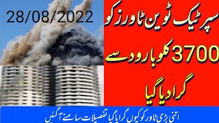supertech twin towers demolished today | twin towers noida case live |super tech twins Towers live