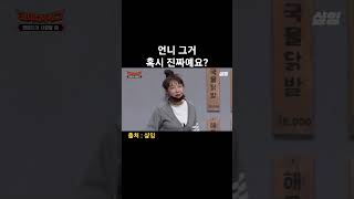 괜히 #김승진 따라왔다가 못볼꼴 당하는 #서준엄마 ㅋㅋㅋ #shorts #웃짤 #예능 #유머