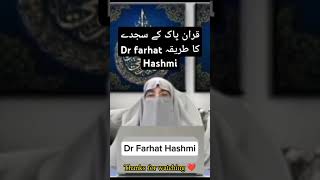 Quran pak ke Sajde ka tarika By Drfarhat Hashmi#drfarhathashmilectures#quran