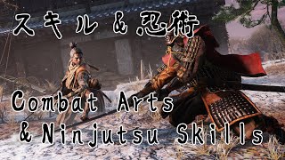 【SEKIRO】スキル＆忍術 モーション集【隻狼】