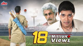 क्या एक बहरा और गूंगा इंसान कामयाब क्रिकेटर बन सकता है ? Hindi Motivational Movie | Iqbal Full Movie