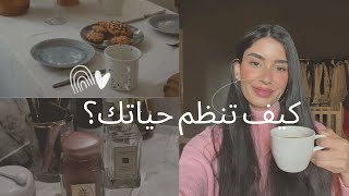 تبسيط الحياه اليوميه + تقليل التوتر | استعد لسنة2024  ❤️“بودكاست رحلة\