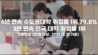 [경복대학교] 당신의 성공스토리 경복대가 도와드립니다📢라디오에서 경복대 CM송도 들어봐요!🎵