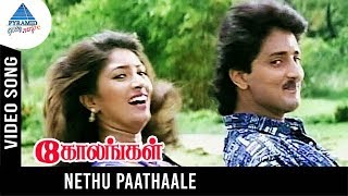 Kolangal Tamil Movie Songs | Nethu Paarthale Video Song | Jayaram | Kushboo | Pyramid Glitz Music