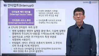 컴퓨터구조 6주차 1차시: 인터럽트