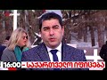 გურიაში დანგრეულია სახლები არის მსხვერპლი ამ დროს კი კობახიძე გარბის