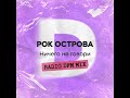 Ничего не говори radio dfm mix