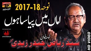 Amma Pyasa Hai - Syed Riaz Haider Zaidi - 2017-18 Noha - TP Muharram