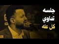 حمود يشعل الصاله ويرقص الحضور في الجلسه | حمود السمه - ممشوق القوام & ليلك الليل | اغاني يمنيه جديد