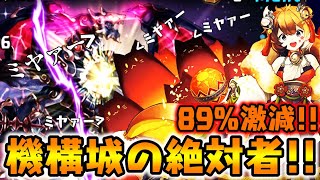 やっぱり89%激減 「ミヤ」強いわwww 機構城楽勝!!  大罪龍と鍵の勇者  【ダックス】【パズドラ実況】