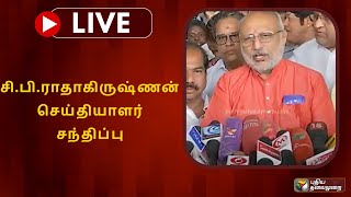 🔴LIVE: சி.பி.ராதாகிருஷ்ணன் செய்தியாளர் சந்திப்பு | PTS