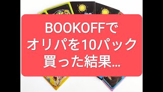 【デュエマ】100円のデュエマのオリパを10パック買ったら…【オリパ開封】