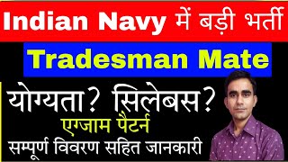 Navy Tradesman new Recruitment 2024|| Indian navy ITI tradesmen vacancy 2024|| tradesman syllabus