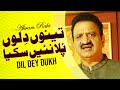 Akram Rahi - Dil Dey Dukh (Official Music Video) | Volume 154 | 2021