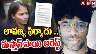 లావణ్య ఫిర్యాదు .. మస్తాన్ సాయి అరెస్ట్ | Mastan Sai Arrested In Raj Tarun and lavanya Issue | ABN