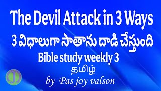 The Devil Attack in 3 Ways bible study Pas Joy valson msg