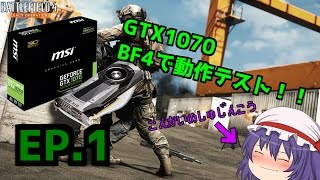 【BF4】ep.1 今日から始めるバトルフィールド【ゆっくり実況】