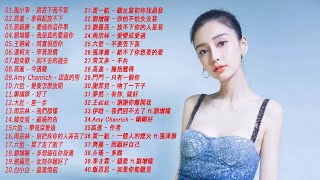 2018不能不聽的40首歌 -大陸情歌2018 ( 华语歌曲排行榜 2018 ) 2018 華語最新單曲 (4/15 更新) - 2018精选流行好歌40首