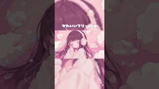 【かわいいフリーBGM】Sweet Dreams / ふわふわ/ ゆったり 睡眠　#shorts