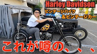 【ハーレー】５０万再生されたハーレーがヤバすぎた、、、パンヘッド　ホットロッド　Harley Davidson