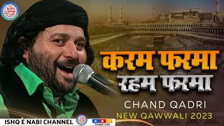 Chand Qadri Qawwali | अल्लाह की शान मे पढ़ी हम्द तो  चोटिला मे मचा तेहैलका | Chand Qadri