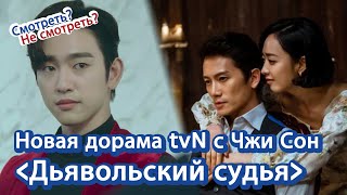 [Корейское кино и дорамы]  Новая дорама tvN с Чжи Сон \