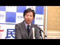 民進党・安住淳代表代行定例記者会見 2017年2月3日