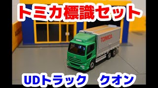 全５種 トミカ標識セット⛔️ UDトラックス クオン