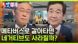 [돌발부록] 메타버스 토론회? / YTN