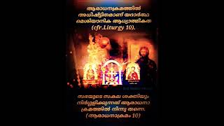 ആരാധനാക്രമം | LITURGY | ആരാധനാ