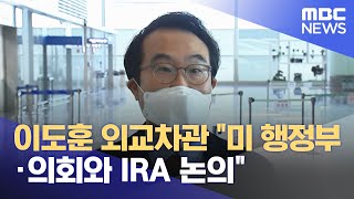 이도훈 외교차관 \