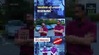 'ഞാൻ നാട്ടിൽ പഠിച്ചത് എഞ്ചിനീയറിങ് ആണ്, ഇവിടെ ചെയ്യുന്ന ജോലി പറയാൻ തന്നെ നാണക്കേടാണ് '