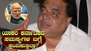 ಯಾಕಪ್ಪ ಕರ್ನಾಟಕ ಸಮಸ್ಯೆ ಹಿಡಿಸಿಲ್ವಾ ? | Ambareesh Takes on  BJP Narendra Modi | YOYO Kannada News