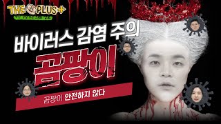 [장수토크] 알고 보면 만병의 근원 곰팡이! 곰팡이 잡는 법 알려드립니다!