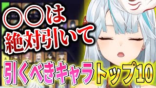 【原神】初心者必見！★5引くべきキャラTOP10！【ねるめろ切り抜き】#原神  #ねるめろ #切り抜き