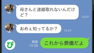 【LINE】ずっと家計を支え続けた母のお金で年中飲み歩いて遊んでいるクズ父親「生活費入ってないんだが？」→すると娘から衝撃の事実を告げられ   【スカッと修羅場】