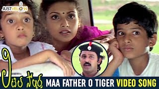 Little Soldiers Telugu Movie Songs HD | Maa Father O Tiger Video Song | Baby Kavya | Baladitya