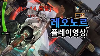 【사이퍼즈】 레오노르 플레이영상